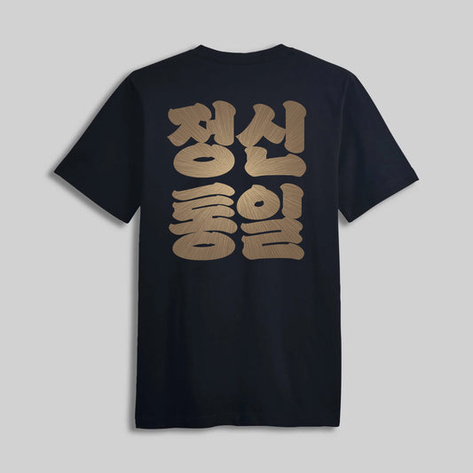 Concentration Sparring Tee - Black/Gold